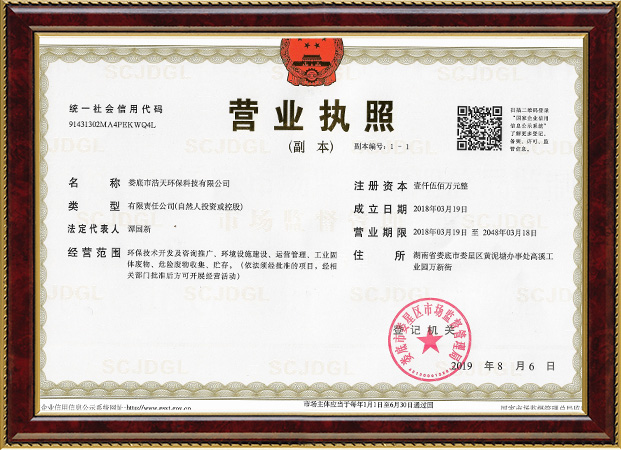 婁底市浩天環(huán)?？萍加邢薰?婁底危險(xiǎn)廢物經(jīng)營,環(huán)保技術(shù)開發(fā)及咨詢推廣,環(huán)境設(shè)施建設(shè),危險(xiǎn)廢物運(yùn)營管理