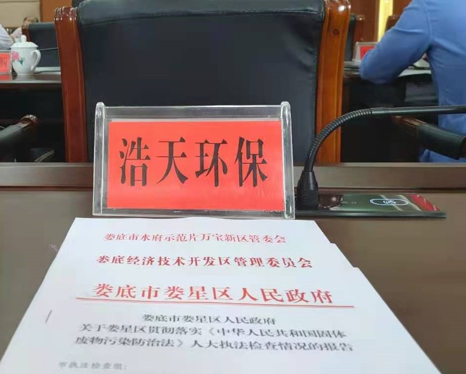 婁底市浩天環(huán)?？萍加邢薰?婁底危險(xiǎn)廢物經(jīng)營,環(huán)保技術(shù)開發(fā)及咨詢推廣,環(huán)境設(shè)施建設(shè),危險(xiǎn)廢物運(yùn)營管理